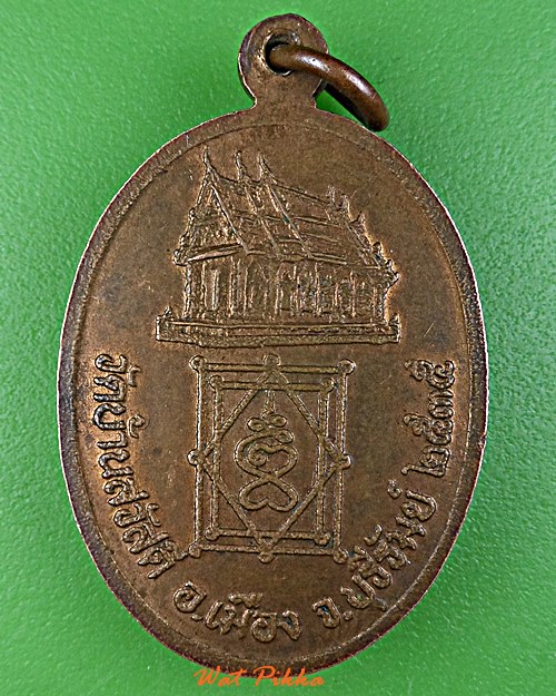 เหรียญหลวงปู่เสาร์ วัดบ้านสวัสดิ์ บุรีรัมย์ .C702.*