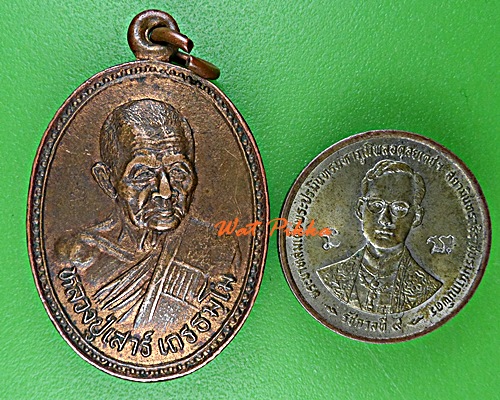 เหรียญหลวงปู่เสาร์ วัดบ้านสวัสดิ์ บุรีรัมย์ .C702.*