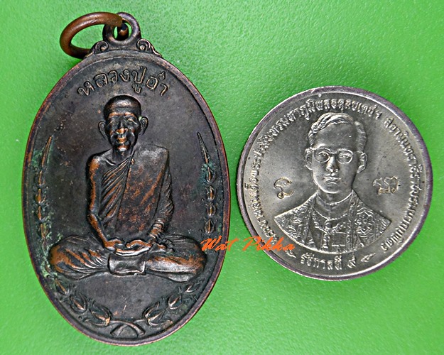 เหรียญหลวงพ่ออ่ำ วัดป่าเขาเขียว พิษณุโลก .C713.