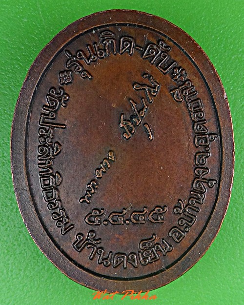 เหรียญหลวงพ่อผาง วัดประสิทธิธรรม อุดรธานี .C714.