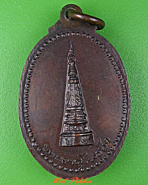 เหรียญหลวงพ่อปริน วัดสำโรงพลัน ศรีสะเกษ .C715.