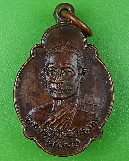 เหรียญหลวงพ่อลำดวน วัดข่อย สิงห์บุรี .C718.