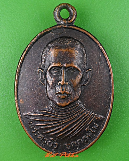 เหรียญพระครูผิว วัดหางตลาด สุโขทัย .C724.