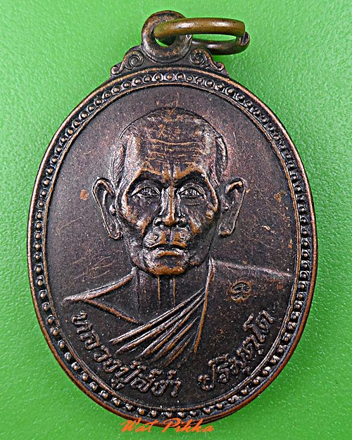 เหรียญหลวงปู่สง่า วัดสำนักทอง ระยอง .C728.