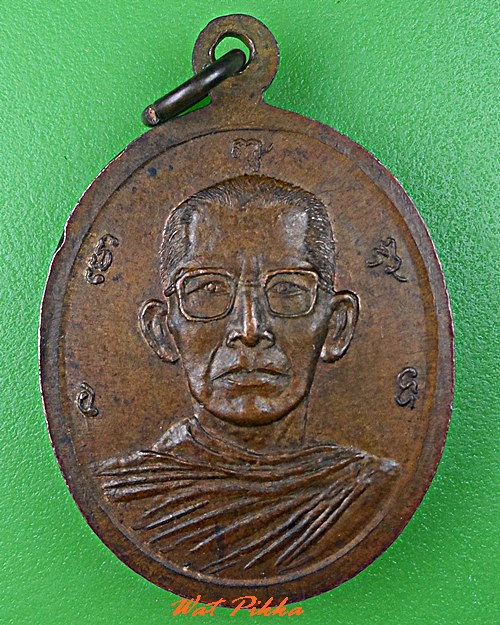 เหรียญพระอธิการเฮง วัดวังใหญ่ กาญจนบุรี .C731.