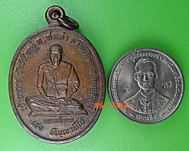 เหรียญพระอธิการเฮง วัดวังใหญ่ กาญจนบุรี .C731.