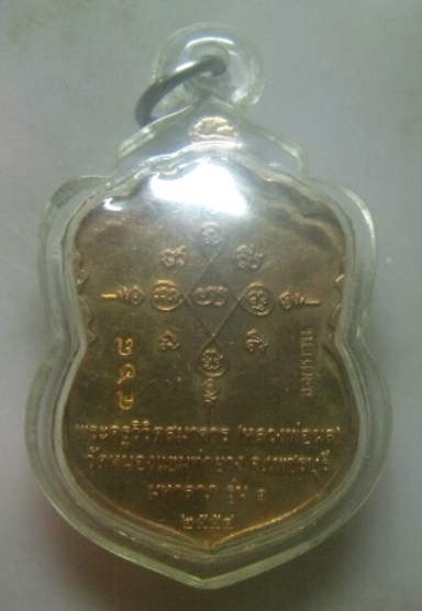 **เบาๆ**เหรียญเสมามหาลาภ รุ่น๑ หลวงพ่อผล วัดหนองแขม จ.เพชรบุรี ปี ๒๕๕๔**ตอกโค้ด เลี่ยมสวยพร้อมใช้