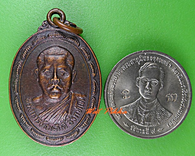 เหรียญพระอาจารย์สมศักดิ์ วัดสะพาน ชัยนาท .C745.