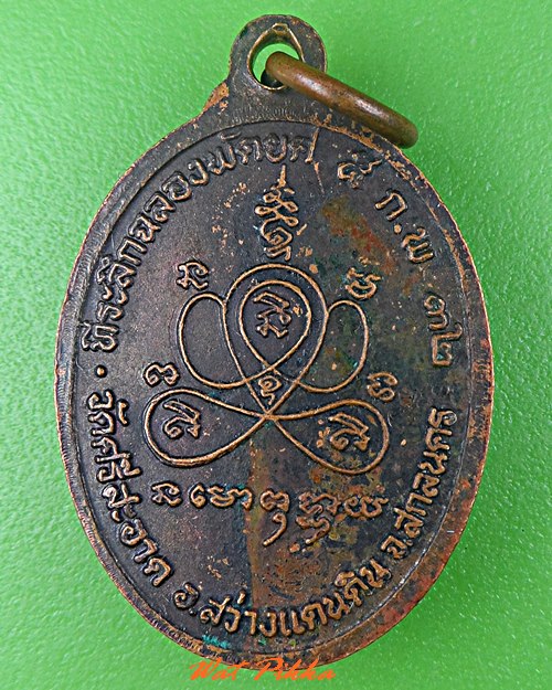 เหรียญหลวงพ่อจันดี วัดศรีสะอาด สกลนคร .C749.