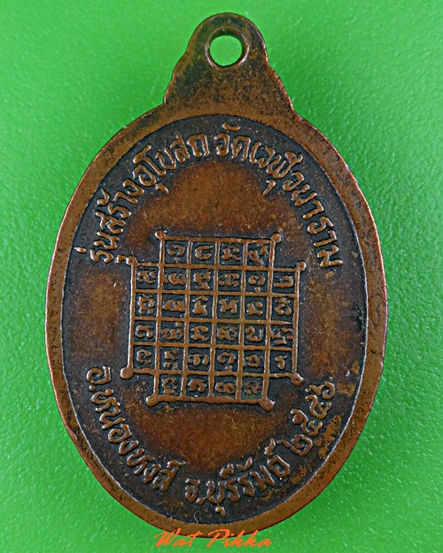 เหรียญหลวงพ่ออำนวย วัดเวฬุวนาราม บุรีรัมย์ .C753.