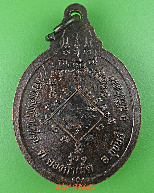 เหรียญรุ่น๑หลวงปู่เทพ วัดดองกำเม็ด ศรีสะเกษ .C756.