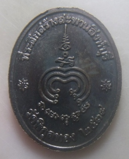 **เบาๆ**เหรียญหลวงพ่อแพ รุ่นสร้างสะพานสิงห์บุรี วัดพิกุลทอง จ.สิงห์บุรี ปี ๒๕๓๙**สวยๆ