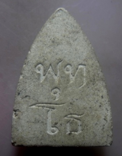 **เบาๆ**พระพุทโธน้อย แม่ชีบุญเรือน โตงบุญเติม รุ่นเจริญรุ่งเรือง ปี ๒๕๕๗**หลังพุทโธ สวยๆ