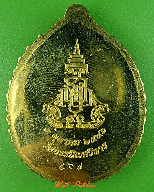 เหรียญหลวงปู่ทวด วัดบวรนิเวศวิหาร กทม. .C771.