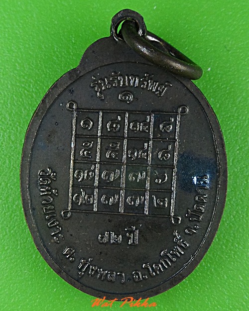 เหรียญรุ่นแรกหลวงพ่อเขียว วัดห้วยเงาะ ปัตตานี .C775.*