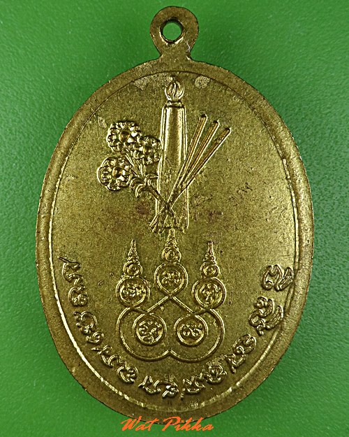 เหรียญหลวงพ่อฮั้ว วัดแสนตอ กาญจนบุรี .C781.