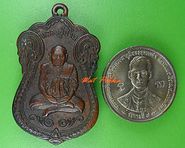 เหรียญหลวงพ่อปาน วัดปานประสิทธาราม สมุทรปราการ .C782.