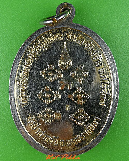 เหรียญหลวงพ่อพุธ วัดป่าสาลวัน นครราชสีมา .C794.