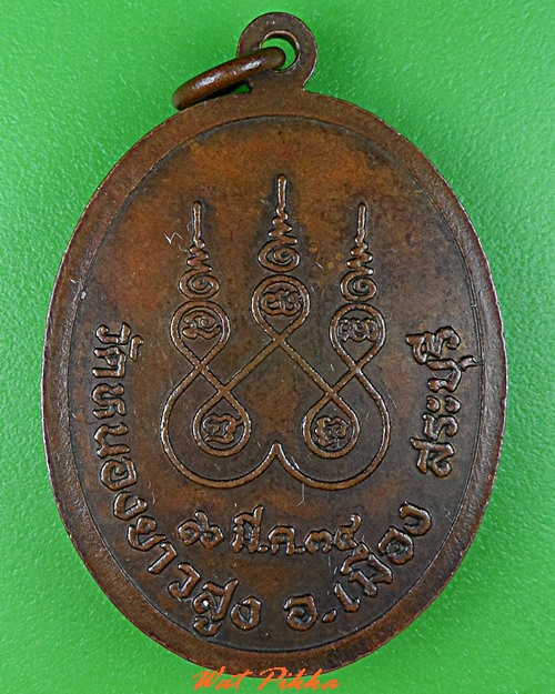 เหรียญหลวงพ่อแดง วัดหนองยาวสูง สระบุรี  .C805.