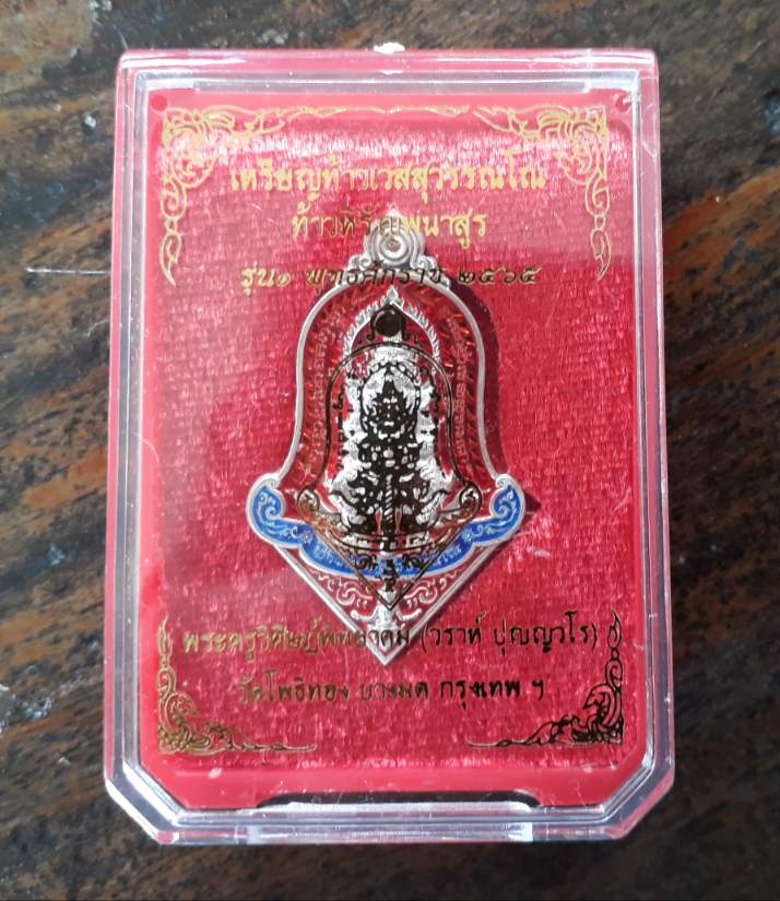 เหรียญท้าวเวสสุวรรณโณ ท้าวหิรัญพนาสูร