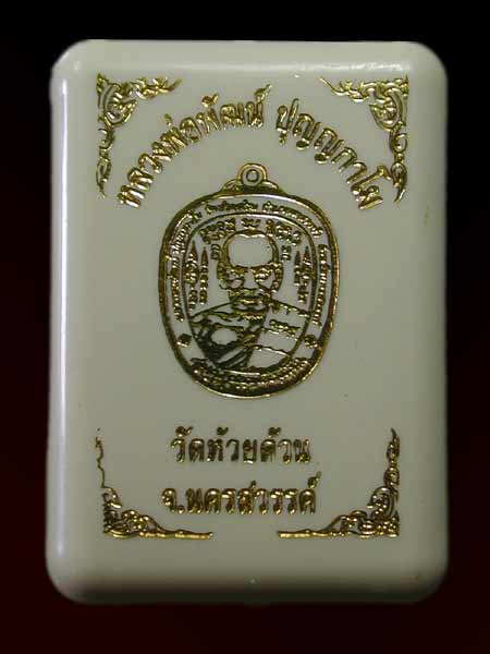 เหรียญรุ่นโคตรเศรษฐีบารมี99เนื้อทองแดงหน้ากากฝาบาตร  ........เคาะเดียวแดง        