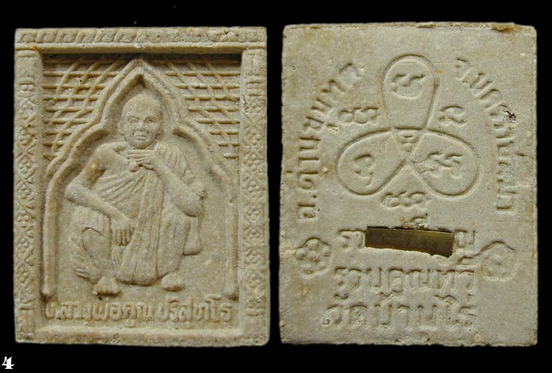 ทีดียว 2 องค์ ....พระผงหลวงพ่อคูณ ....เคาะแรกแดง