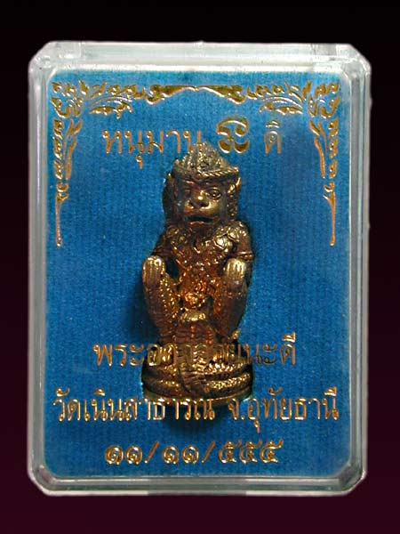 หนุมาuเนื้อสัมฤทธิ์ #อุดตะกรุดเงิu .......เคาะเดียวแดง                     