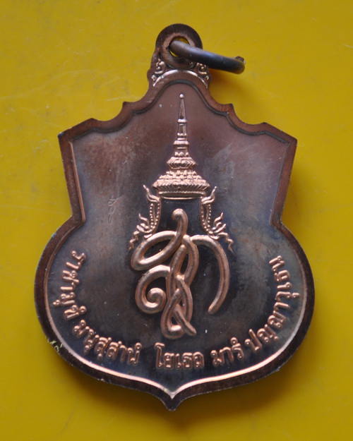 เหรียญสู้สมเด็จพระนเรศวร