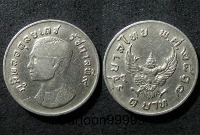 เหรียญ มหาบพิตร