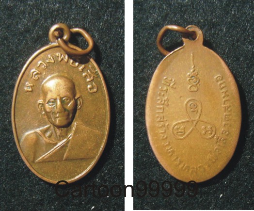 เหรียญหลวงพ่อเสือ วัดสามกอ ฉะเชิงเทราครับ เหรียญเก่าหายากครับผม  