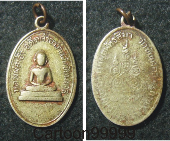 เหรียญรุ่นแรก หลวงพ่อเฮ้า วัดชัยมงคล ปราจีนบุรีครับ ปี ๐๗ เหรียญหายากครับ   