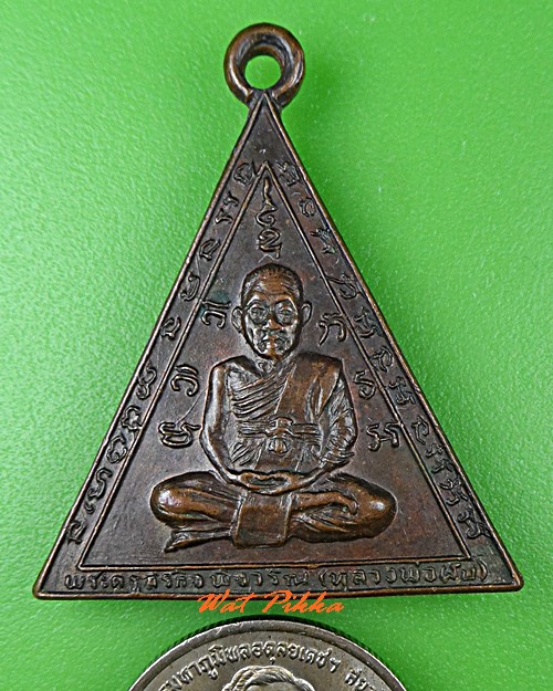 เหรียญหลวงพ่อผัน วัดแปดอาร์ สระบุรี .C819.