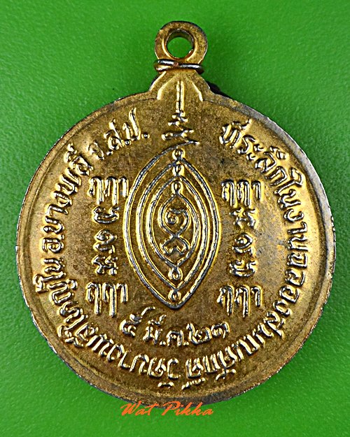 เหรียญหลวงพ่อพุฒ วัดบางพลีใหญ่ใน สมุทรปราการ .C825.