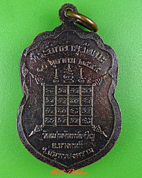 เหรียญหลวงพ่อบุญนาค วัดแก่นจันทร์ สมุทรสงคราม .C826.