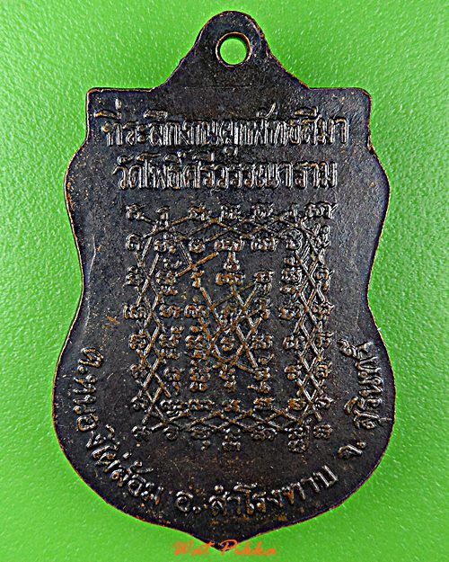 เหรียญพระพุทธชินราช วัดโพธิ์ศรีวรรณาราม สุรินทร์ .C725.*