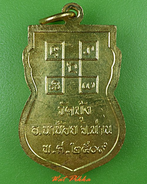 เหรียญครูบาคำตั้น วัดบุ้ง น่าน .C829.