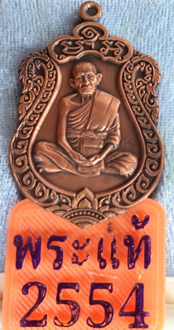 เหรียญเสมา หลวงพ่อรวย รุ่น อายุยืน ออกวัดตะโก ปี 2555 เนื้อทองแดงซาติน
