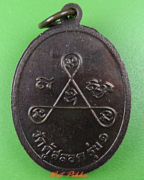 เหรียญหลวงพ่อสมหวัง วัดคู้สลอด อยุธยา .C834.