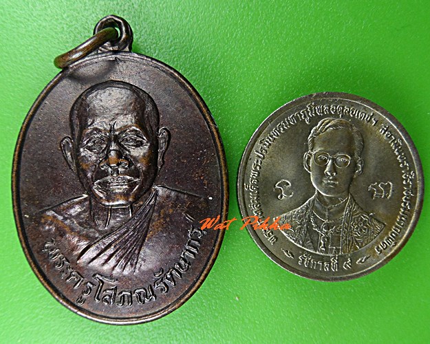 เหรียญหลวงพ่อสมหวัง วัดคู้สลอด อยุธยา .C834.