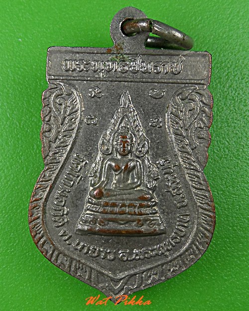 เหรียญพระอธิการผัน วัดโกมลกิติ สระบุรี .C835.