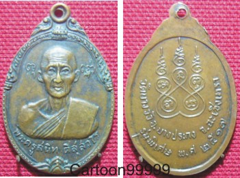 เหรียญหลวงพ่อสนิท วัดบางวัว เกจิแห่งลุ่มน้ำบางปะกง ฉะเชิงเทราครับ 