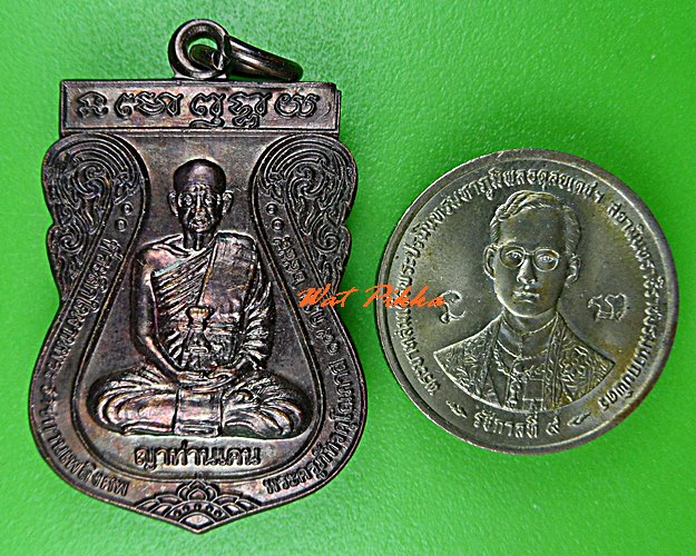เหรียญญาท่านเคน วัดศรีมงคล อุบลราชธานี .C861.