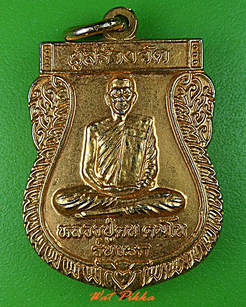 เหรียญรุ่น๑หลวงปู่ตน วัดทรายขาว สุรินทร์ .C864.