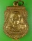 เหรียญหลวงปู่อ๊อม วัดปราสาทบ้านจารย์ สุรินทร์ .C868. เหรียญหลวงปู่อ๊อม วัดปราสาทบ้านจารย์ สุรินทร์ .C868.