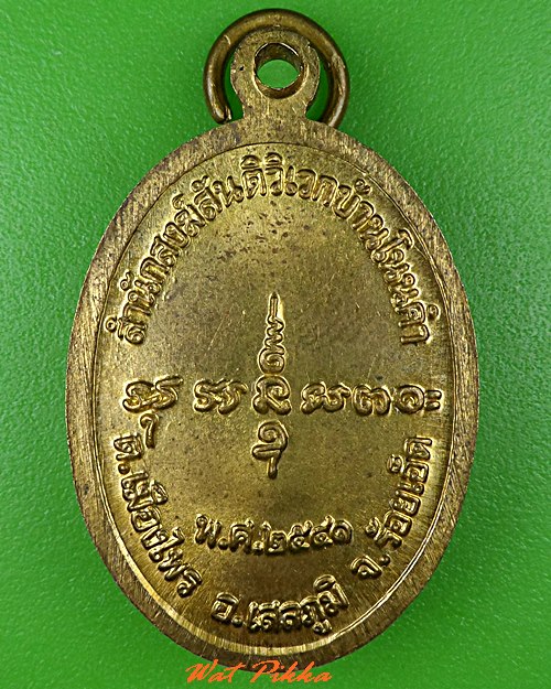 เหรียญหลวงปู่มา สำนักสงฆ์สันติวิเวก ร้อยเอ็ด .C871.