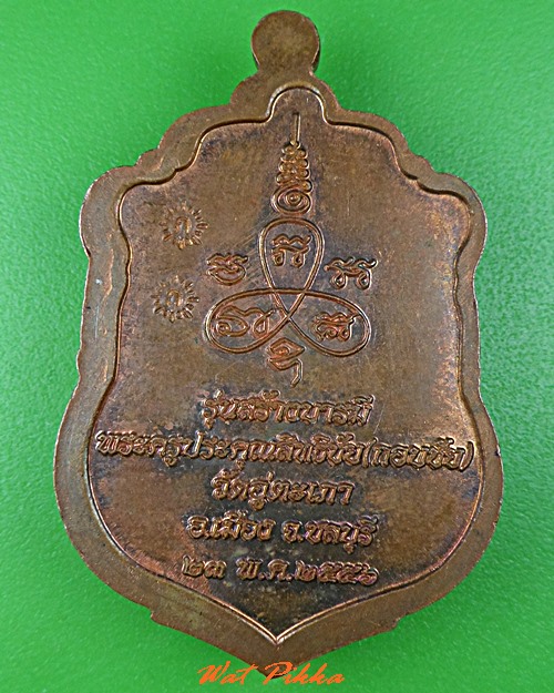 เหรียญหลวงพ่อประกอบชัย วัดอู่ตะเภา ชลบุรี .C873.