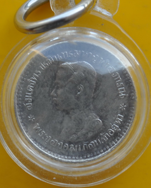 เหรียญเงิน ร.๕ เฟื้องหนึ่ง ร.ศ.123