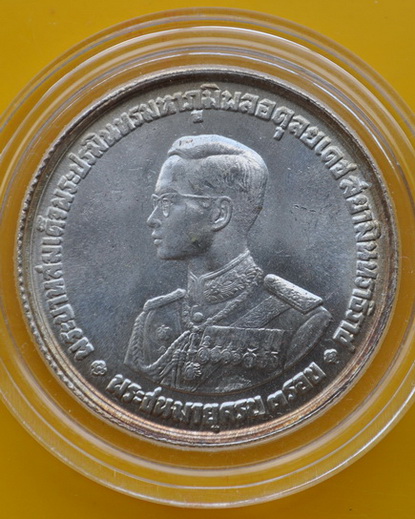 เหรียญเงินในหลวง รัชกาลที่9 ทรงมีพระชนมายุ 3 รอบ 