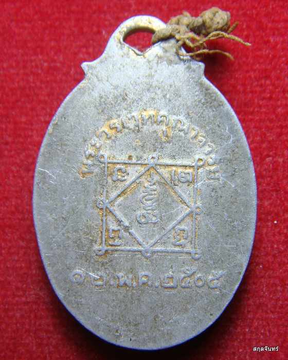 ล็อกเก็ต หลวงพ่อเมี้ยน ปี 2505