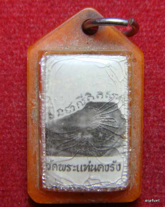 รูป วัดพระแท่นดงรัง หลังตะกรุดจาร 3 กษัตริย์ 3 ดอก พร้อมเลี่ยมเก่าเดิม